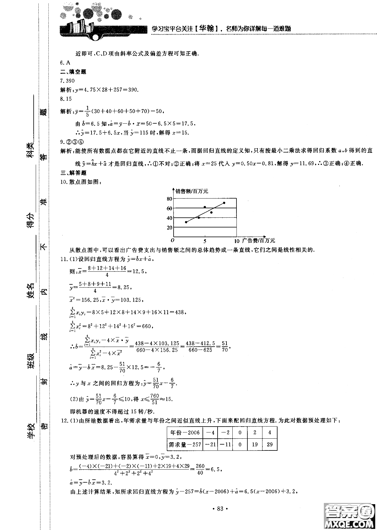 2018版試吧大考卷北師大版數(shù)學(xué)必修三45分鐘課時作業(yè)測試卷參考答案