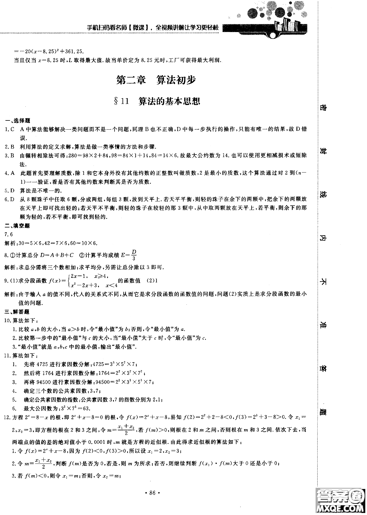 2018版試吧大考卷北師大版數(shù)學(xué)必修三45分鐘課時作業(yè)測試卷參考答案