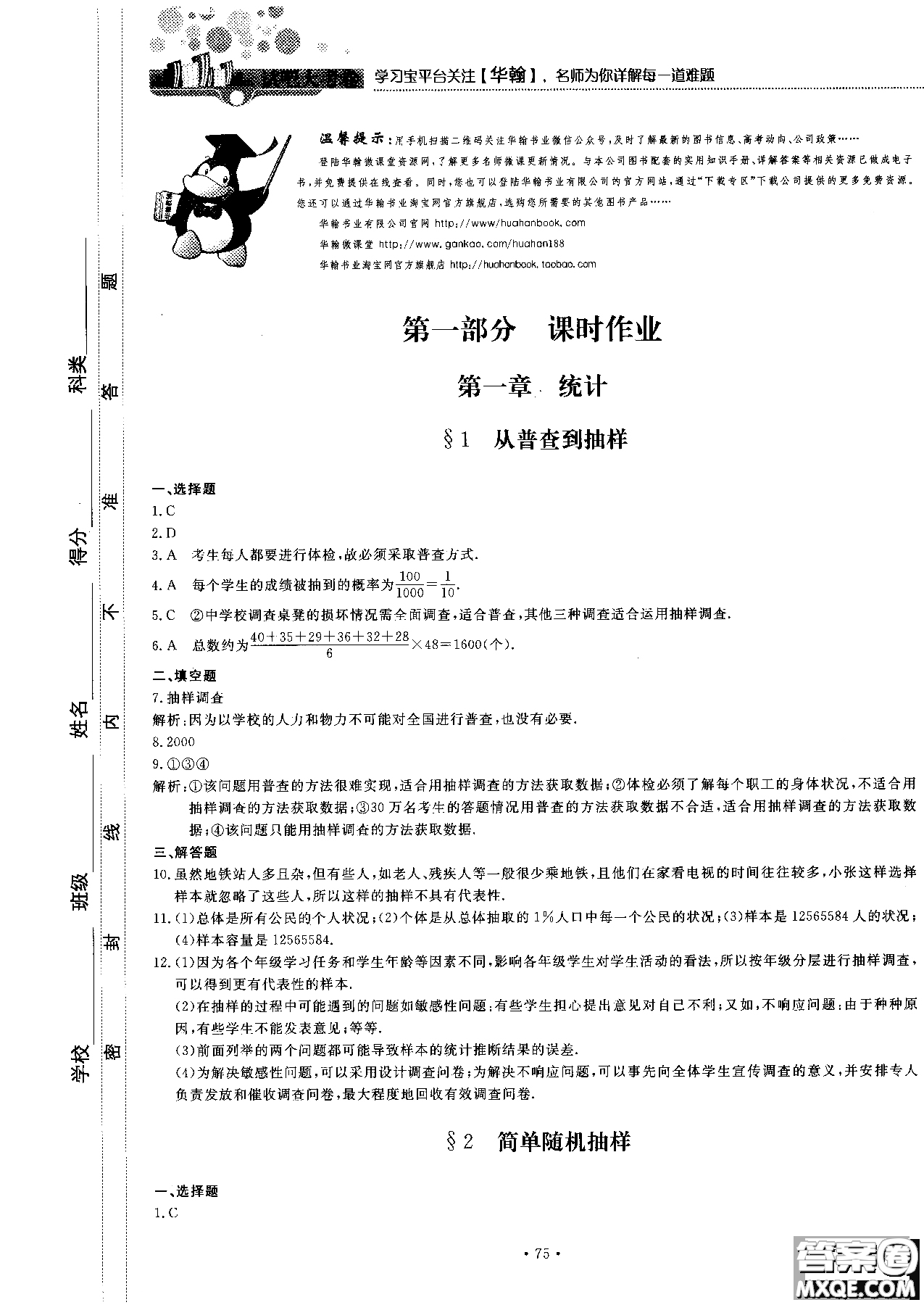 2018版試吧大考卷北師大版數(shù)學(xué)必修三45分鐘課時作業(yè)測試卷參考答案