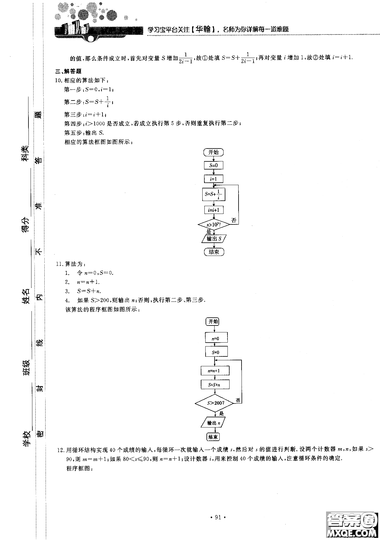 2018版試吧大考卷北師大版數(shù)學(xué)必修三45分鐘課時作業(yè)測試卷參考答案