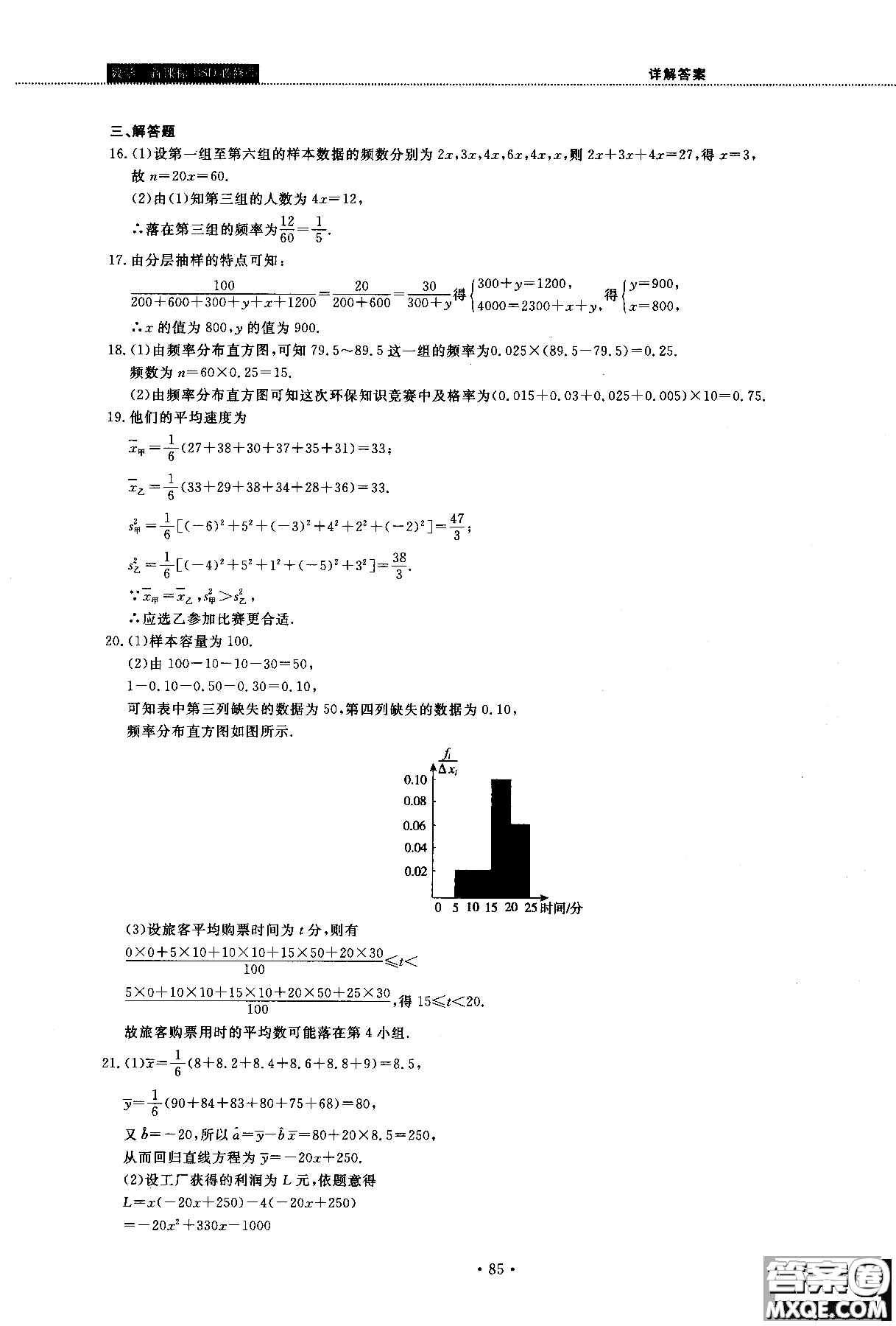 2018版試吧大考卷北師大版數(shù)學(xué)必修三45分鐘課時作業(yè)測試卷參考答案