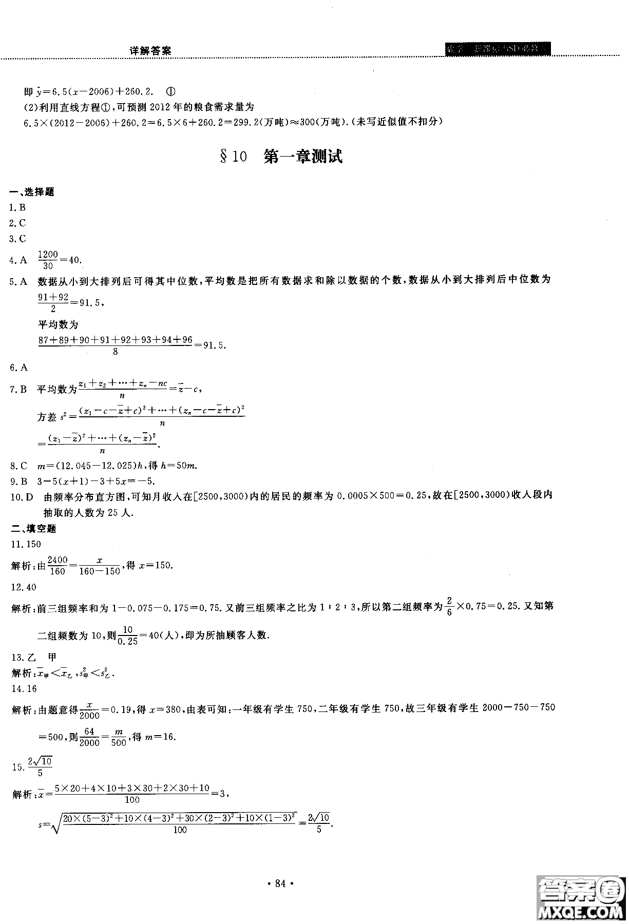 2018版試吧大考卷北師大版數(shù)學(xué)必修三45分鐘課時作業(yè)測試卷參考答案