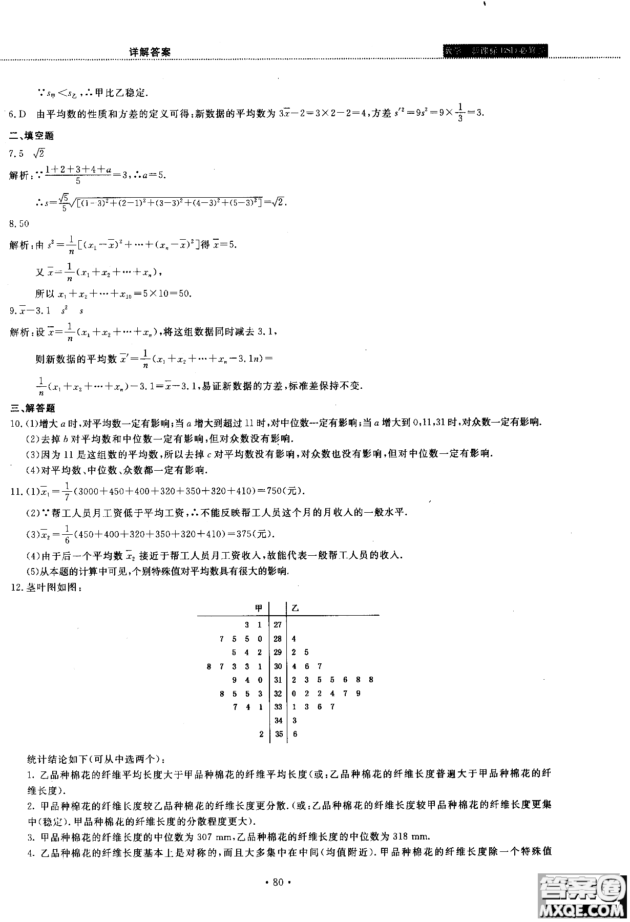 2018版試吧大考卷北師大版數(shù)學(xué)必修三45分鐘課時作業(yè)測試卷參考答案