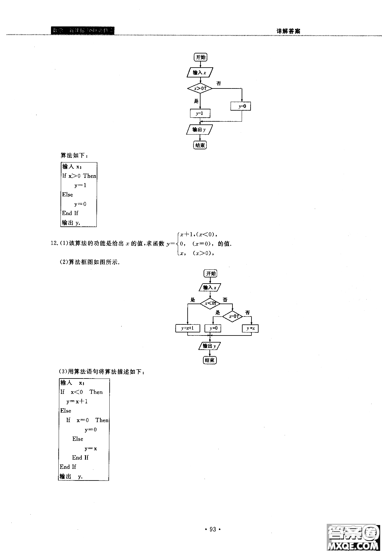 2018版試吧大考卷北師大版數(shù)學(xué)必修三45分鐘課時作業(yè)測試卷參考答案