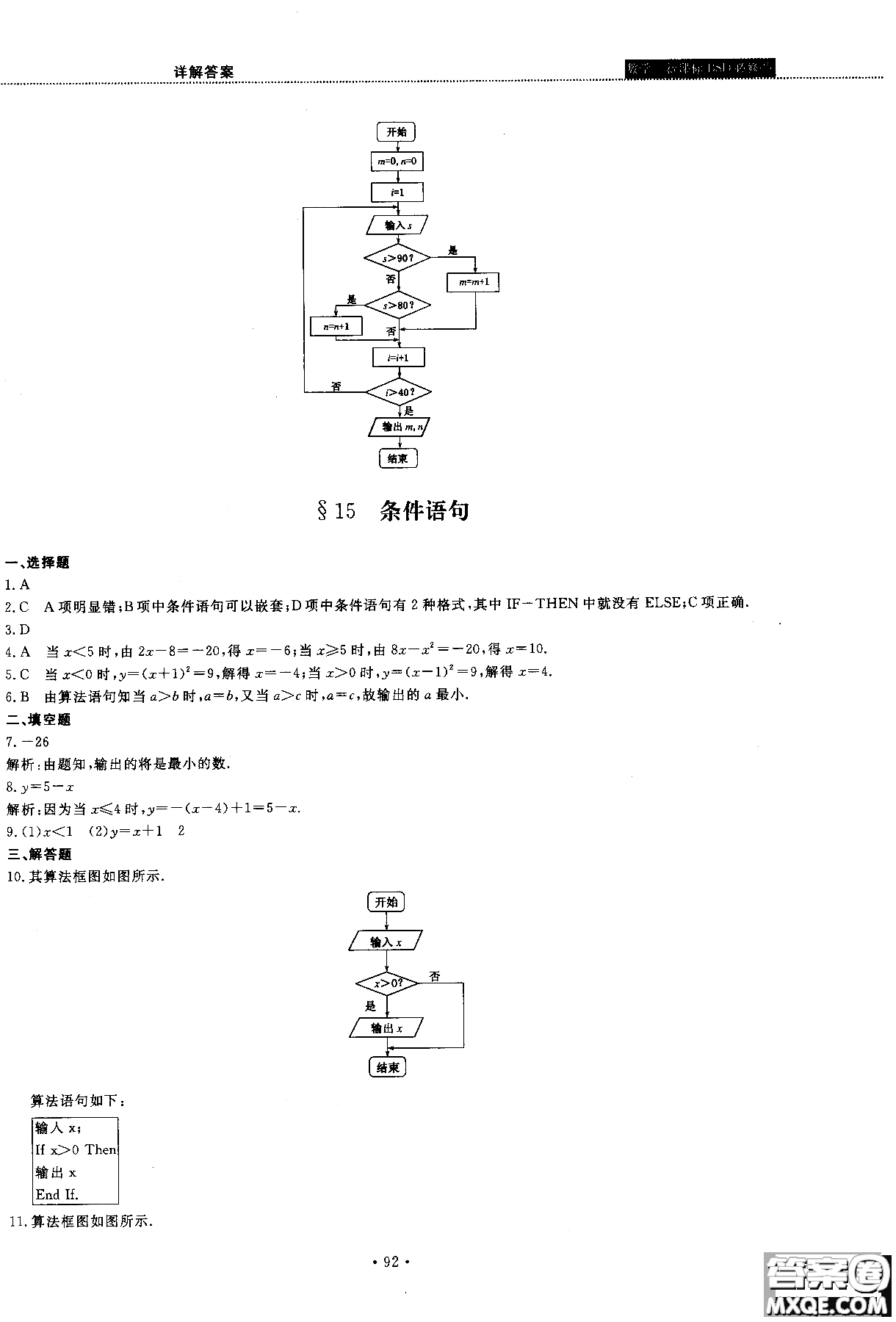 2018版試吧大考卷北師大版數(shù)學(xué)必修三45分鐘課時作業(yè)測試卷參考答案