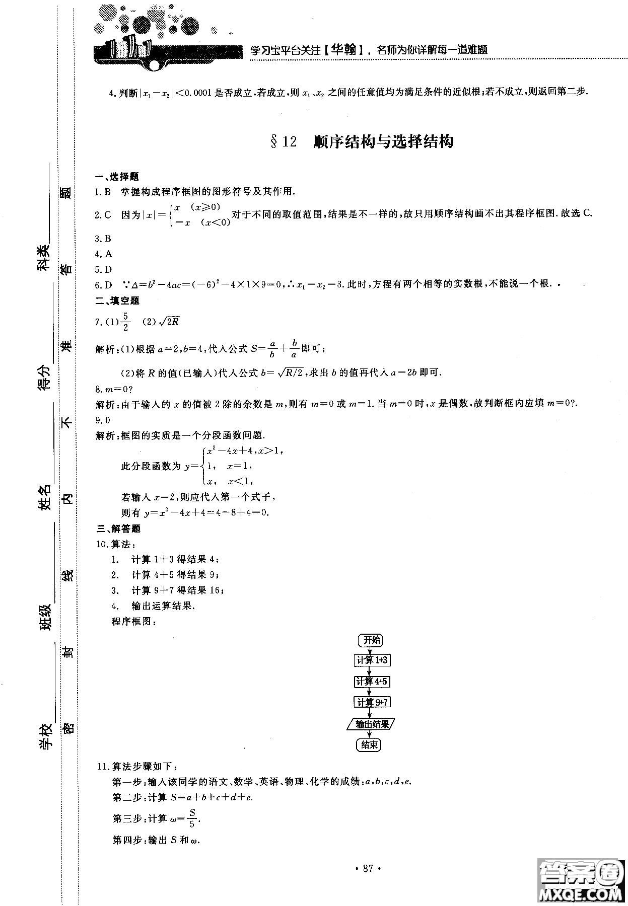 2018版試吧大考卷北師大版數(shù)學(xué)必修三45分鐘課時作業(yè)測試卷參考答案