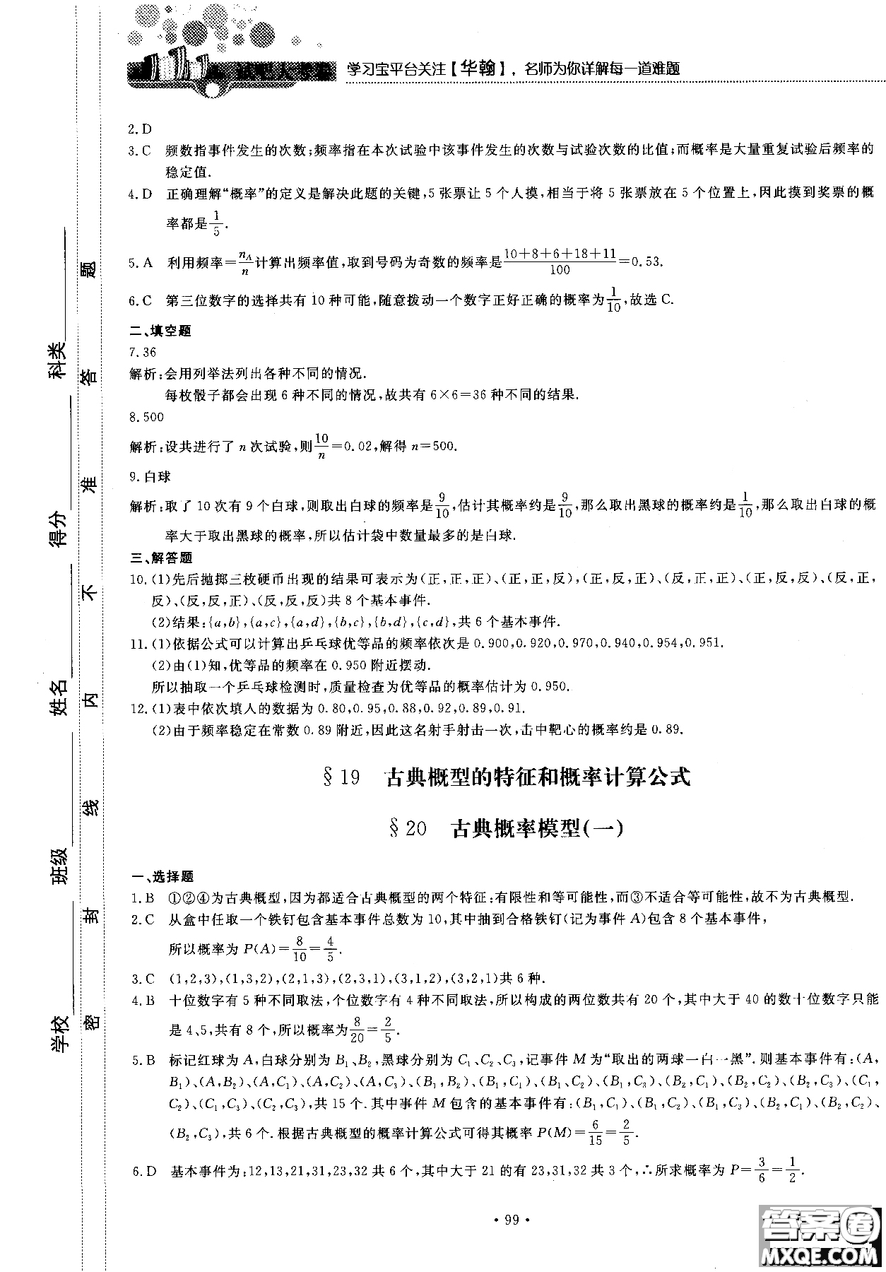 2018版試吧大考卷北師大版數(shù)學(xué)必修三45分鐘課時作業(yè)測試卷參考答案