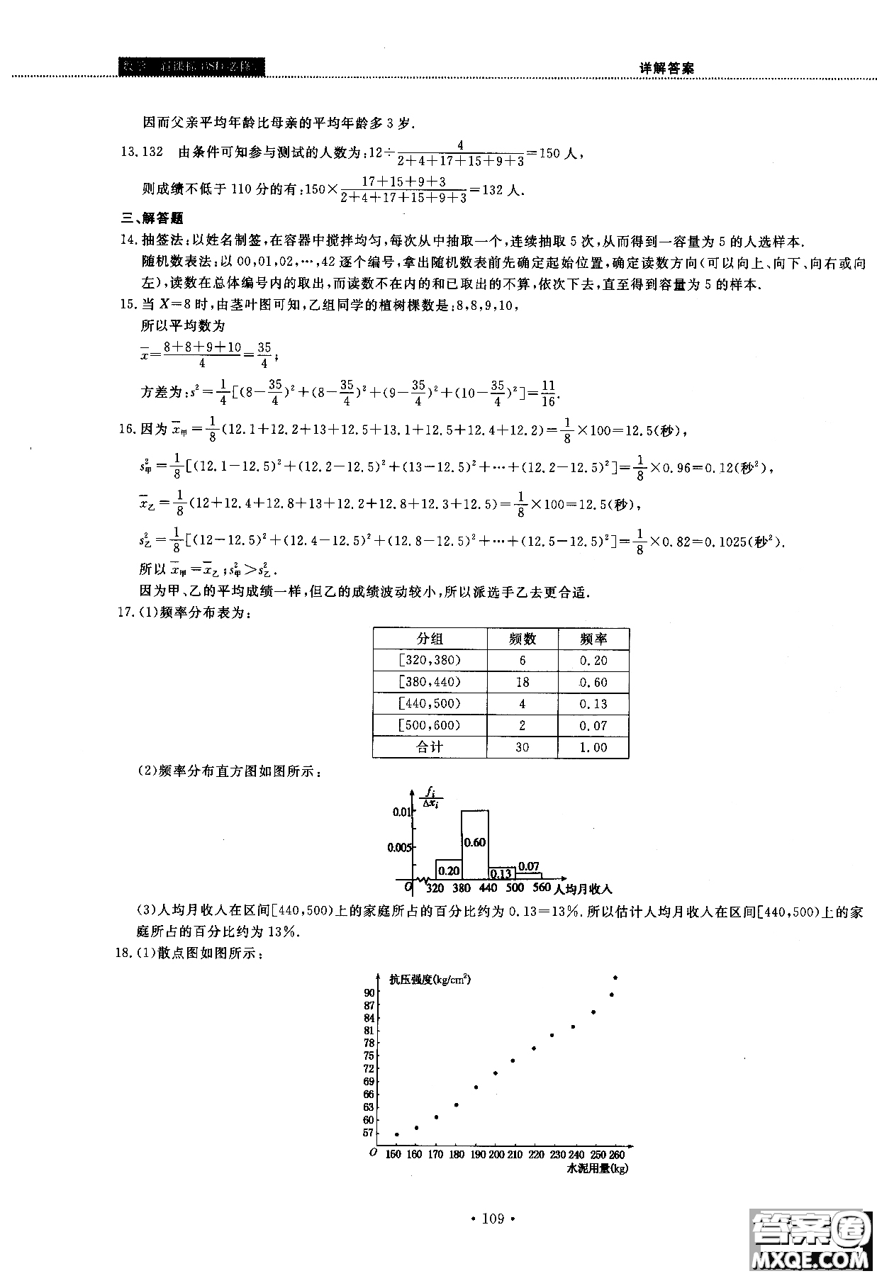 2018版試吧大考卷北師大版數(shù)學(xué)必修三45分鐘課時作業(yè)測試卷參考答案
