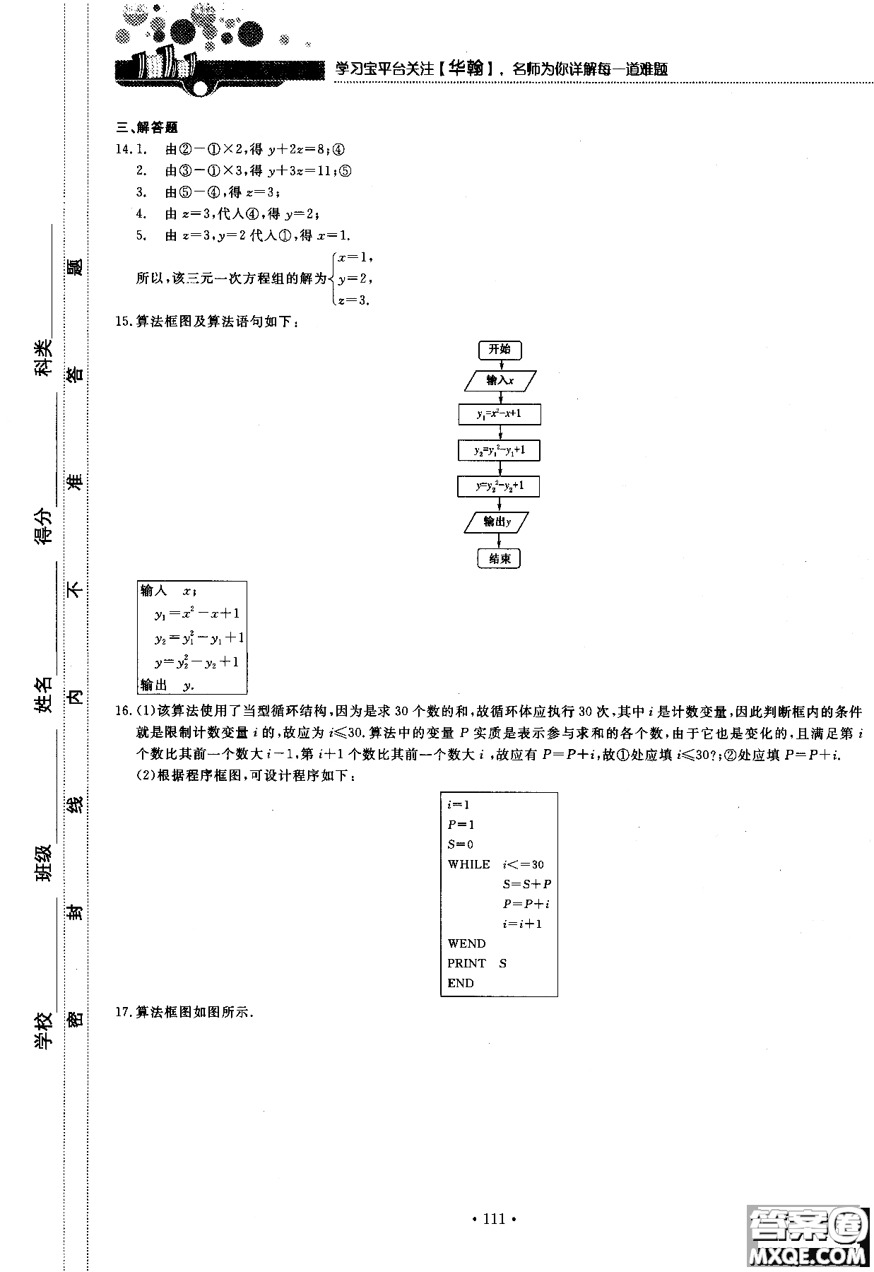 2018版試吧大考卷北師大版數(shù)學(xué)必修三45分鐘課時作業(yè)測試卷參考答案