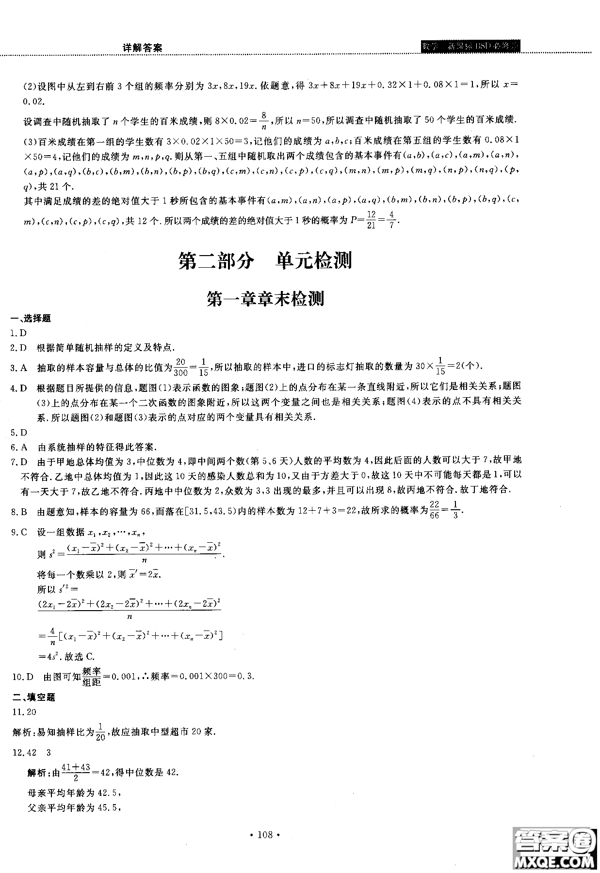 2018版試吧大考卷北師大版數(shù)學(xué)必修三45分鐘課時作業(yè)測試卷參考答案