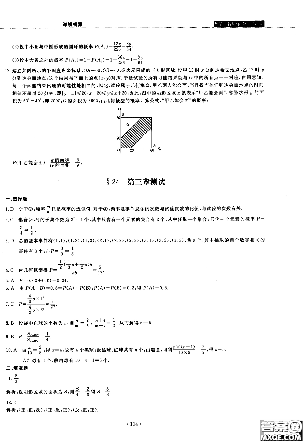2018版試吧大考卷北師大版數(shù)學(xué)必修三45分鐘課時作業(yè)測試卷參考答案