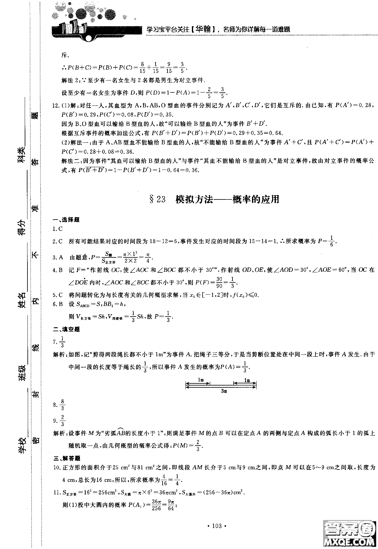 2018版試吧大考卷北師大版數(shù)學(xué)必修三45分鐘課時作業(yè)測試卷參考答案