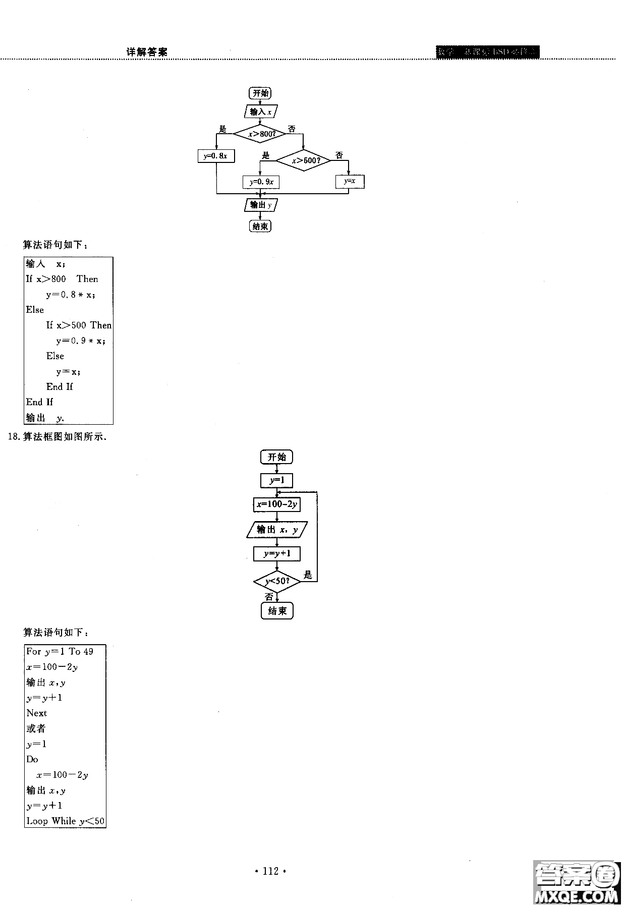 2018版試吧大考卷北師大版數(shù)學(xué)必修三45分鐘課時作業(yè)測試卷參考答案