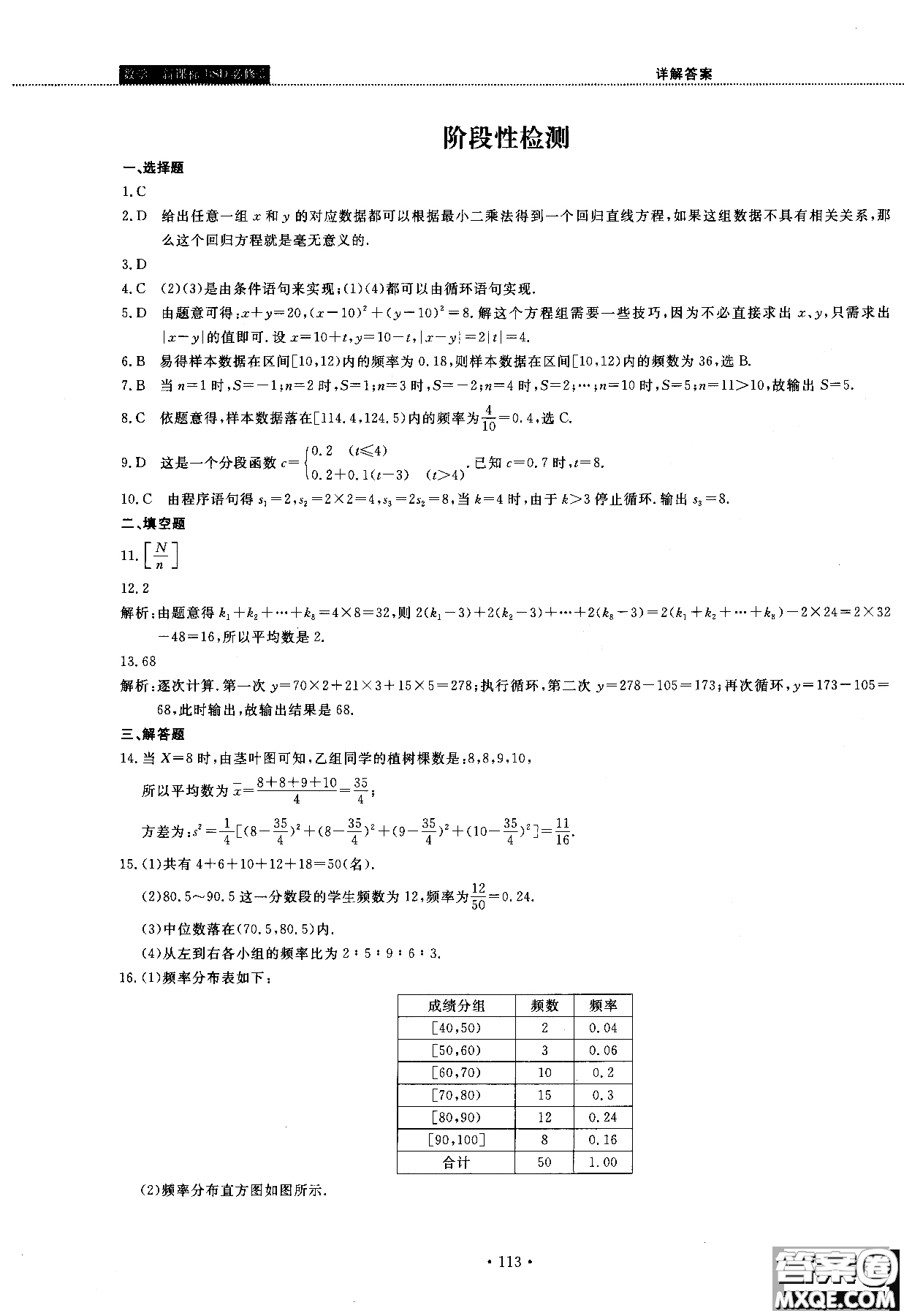 2018版試吧大考卷北師大版數(shù)學(xué)必修三45分鐘課時作業(yè)測試卷參考答案