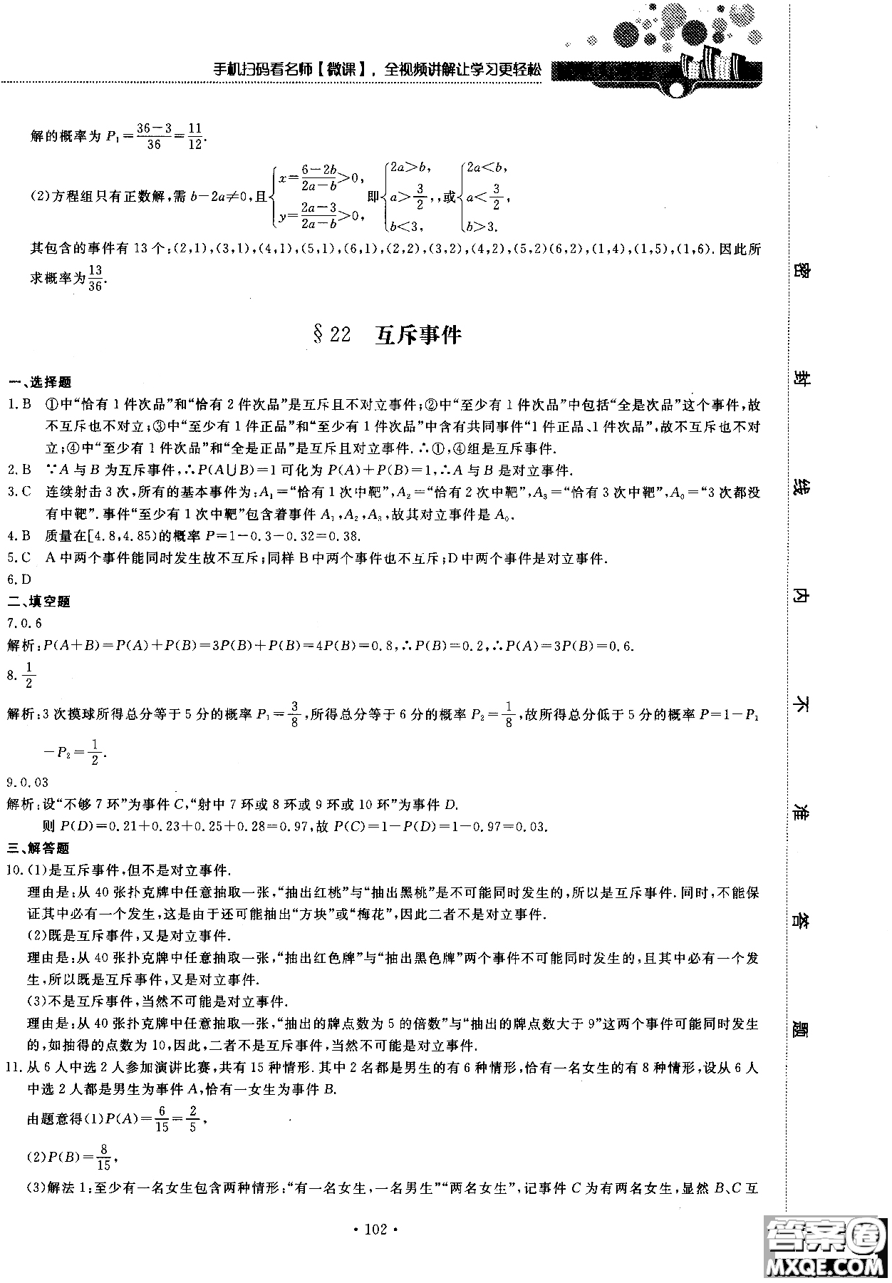 2018版試吧大考卷北師大版數(shù)學(xué)必修三45分鐘課時作業(yè)測試卷參考答案