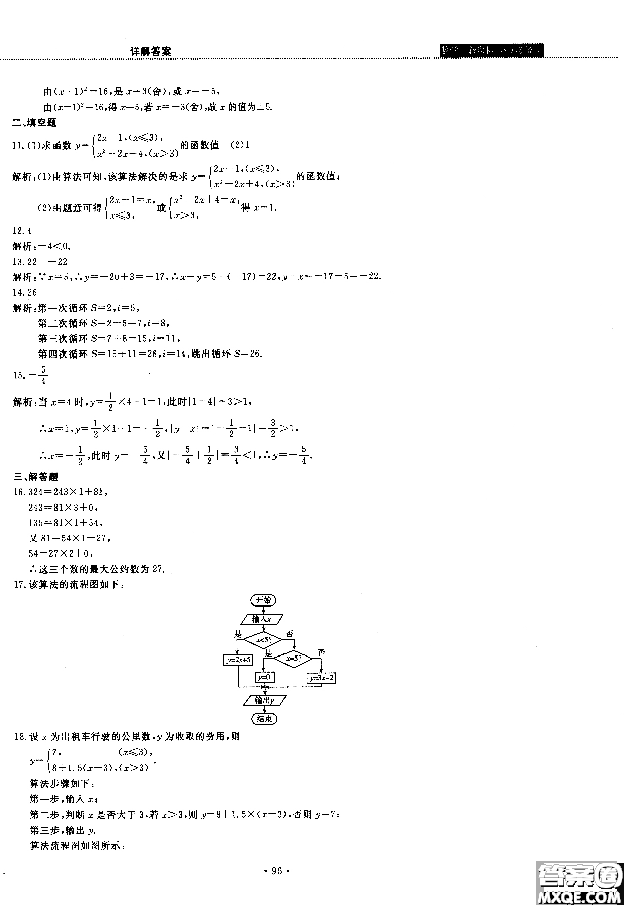 2018版試吧大考卷北師大版數(shù)學(xué)必修三45分鐘課時作業(yè)測試卷參考答案