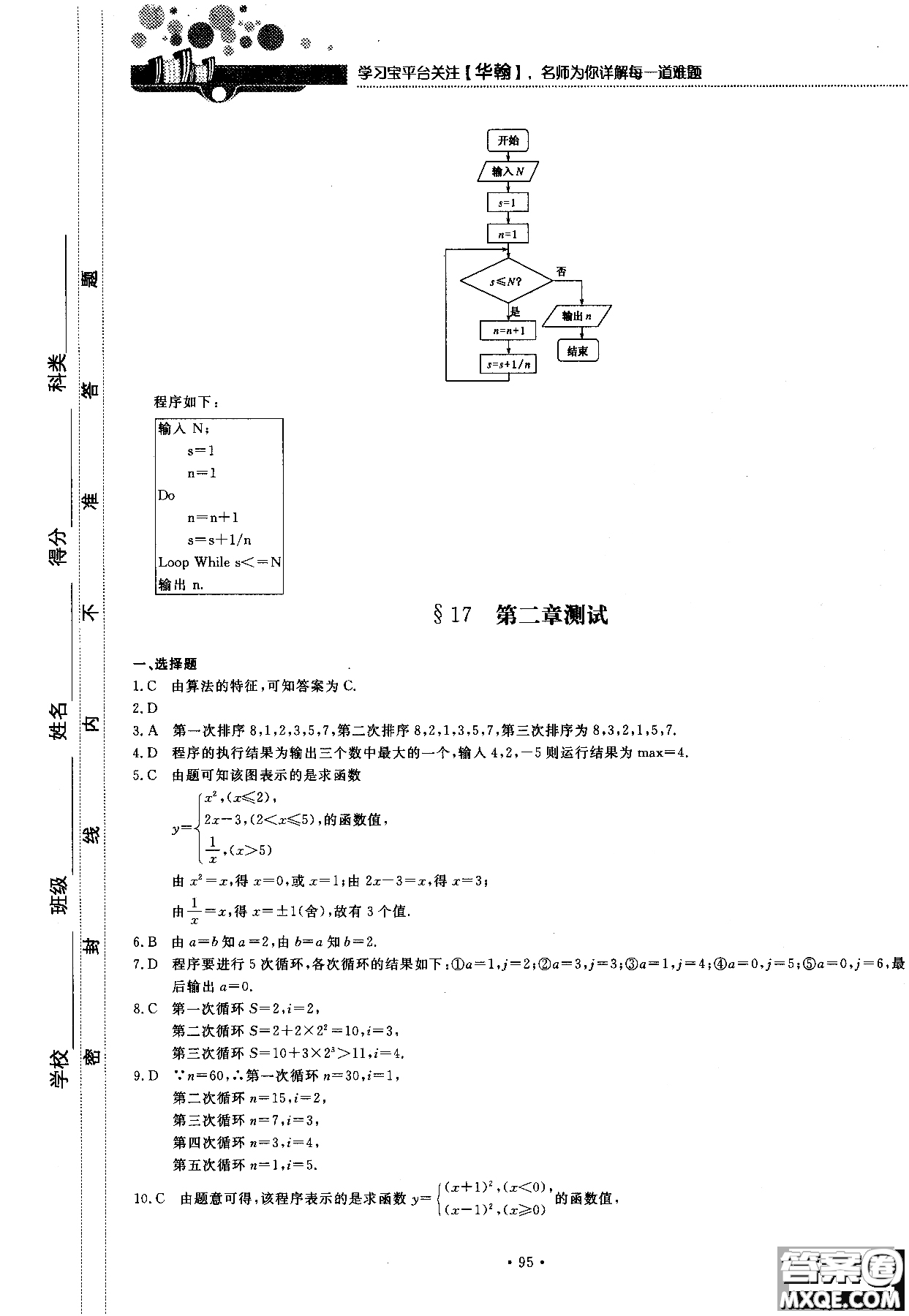 2018版試吧大考卷北師大版數(shù)學(xué)必修三45分鐘課時作業(yè)測試卷參考答案
