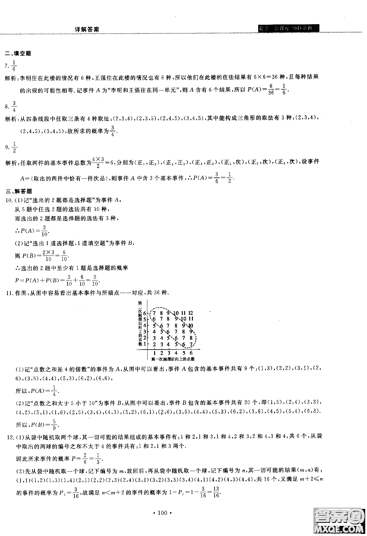 2018版試吧大考卷北師大版數(shù)學(xué)必修三45分鐘課時作業(yè)測試卷參考答案