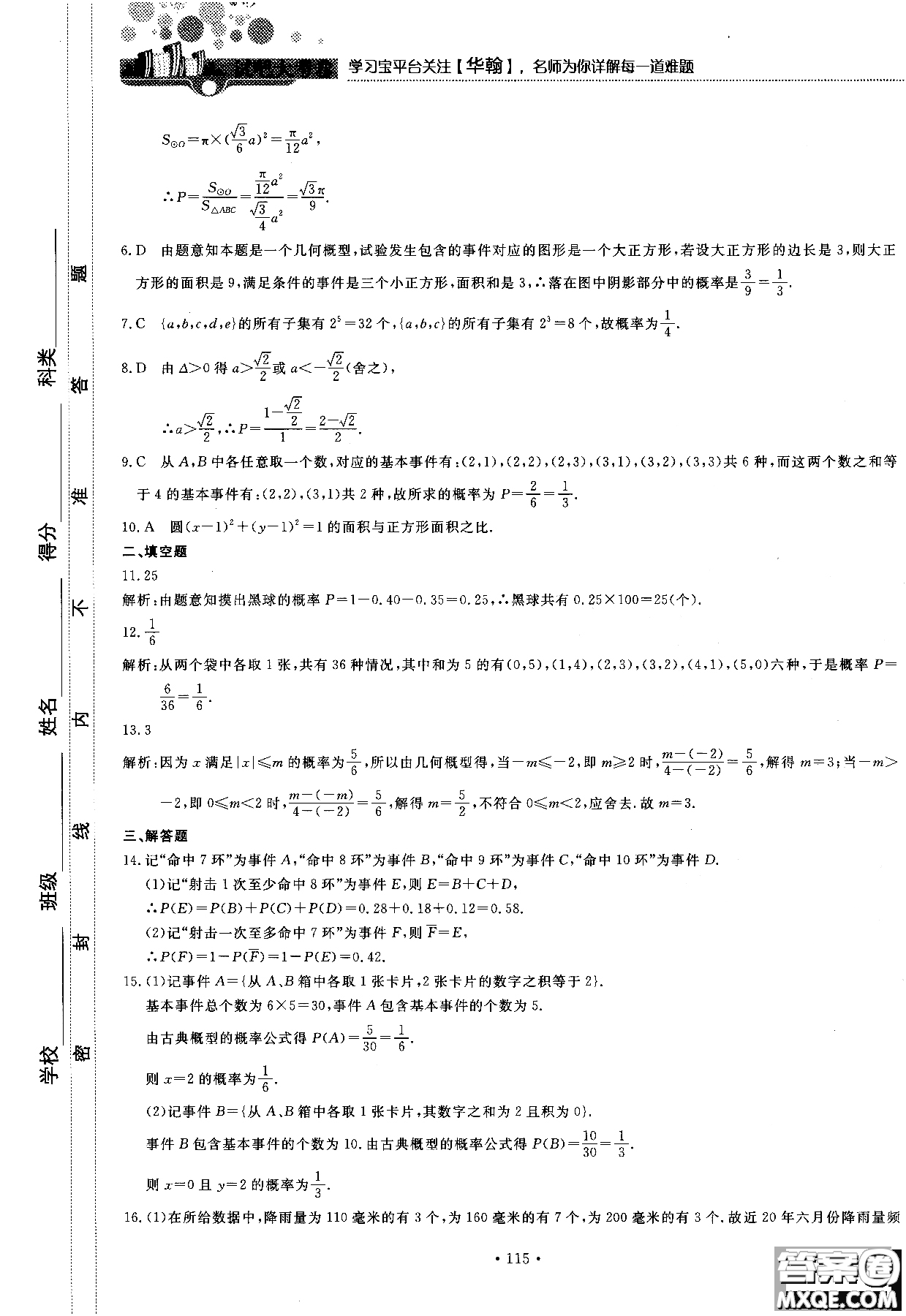 2018版試吧大考卷北師大版數(shù)學(xué)必修三45分鐘課時作業(yè)測試卷參考答案