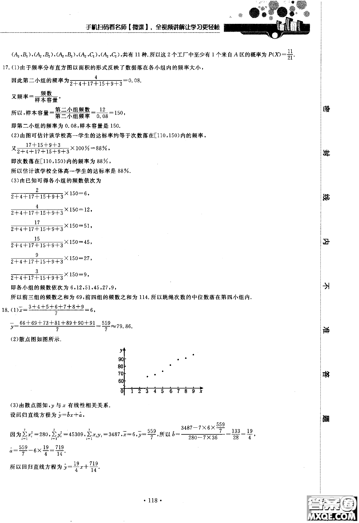 2018版試吧大考卷北師大版數(shù)學(xué)必修三45分鐘課時作業(yè)測試卷參考答案