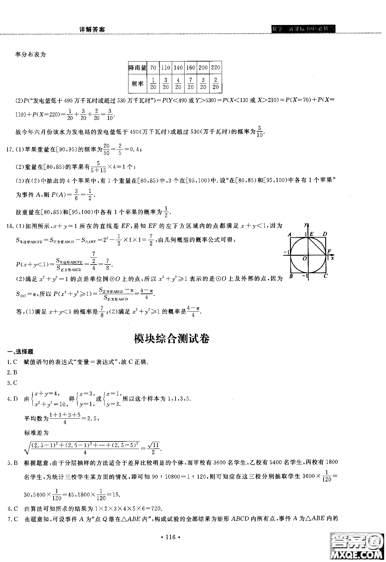 2018版試吧大考卷北師大版數(shù)學(xué)必修三45分鐘課時作業(yè)測試卷參考答案