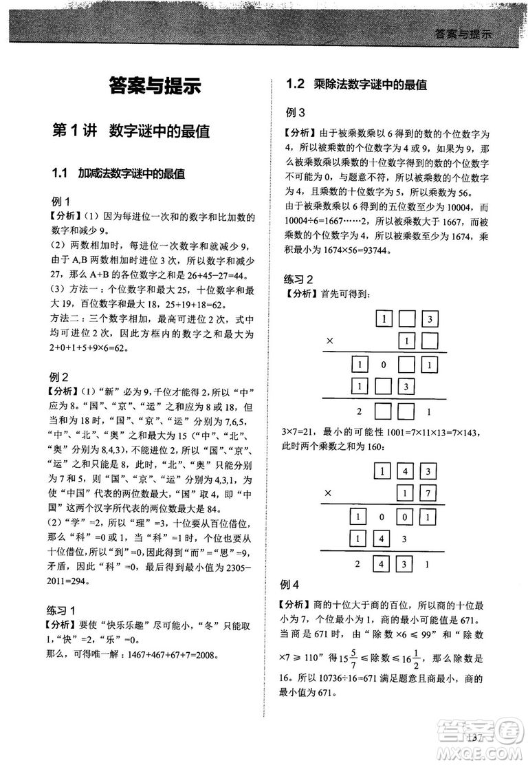 2018版學而思培優(yōu)小學奧數(shù)優(yōu)秀生培養(yǎng)教程10級參考答案