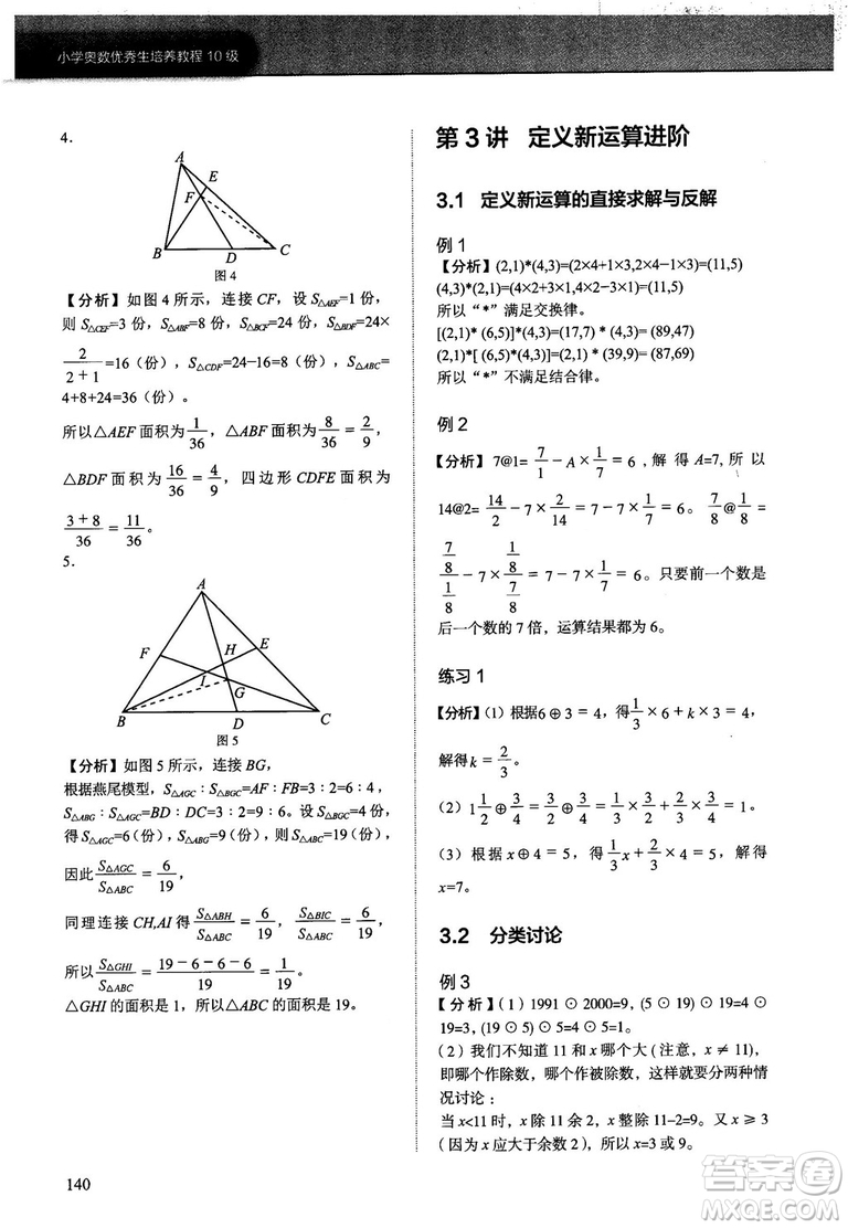2018版學而思培優(yōu)小學奧數(shù)優(yōu)秀生培養(yǎng)教程10級參考答案