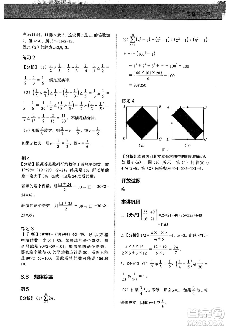 2018版學而思培優(yōu)小學奧數(shù)優(yōu)秀生培養(yǎng)教程10級參考答案