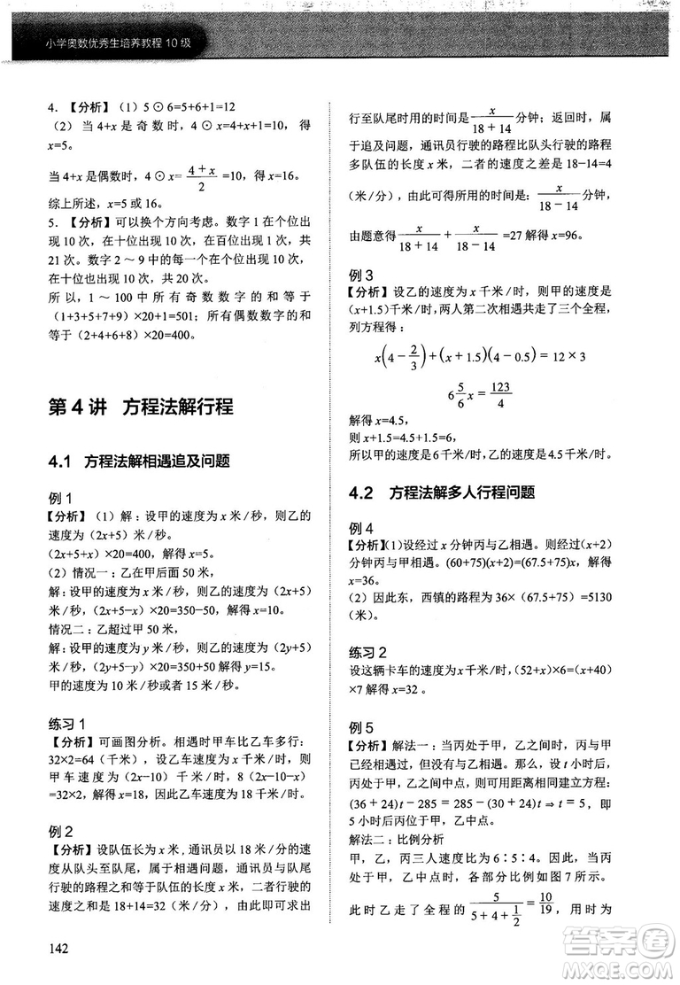 2018版學而思培優(yōu)小學奧數(shù)優(yōu)秀生培養(yǎng)教程10級參考答案