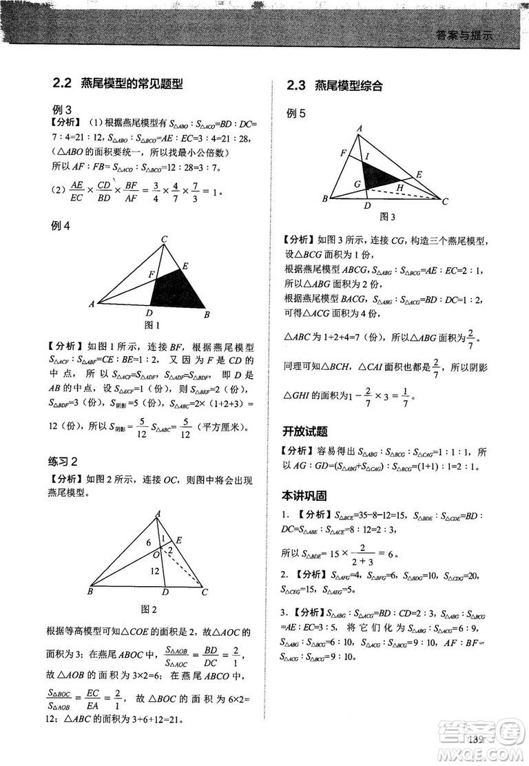 2018版學而思培優(yōu)小學奧數(shù)優(yōu)秀生培養(yǎng)教程10級參考答案