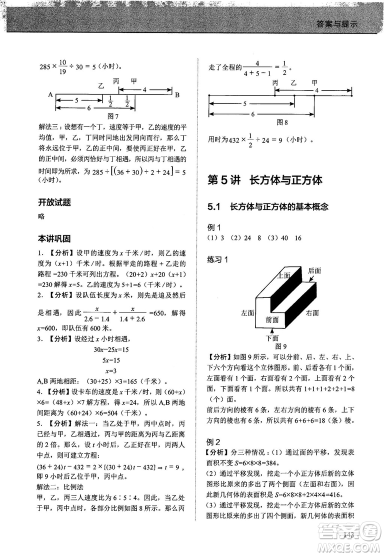 2018版學而思培優(yōu)小學奧數(shù)優(yōu)秀生培養(yǎng)教程10級參考答案