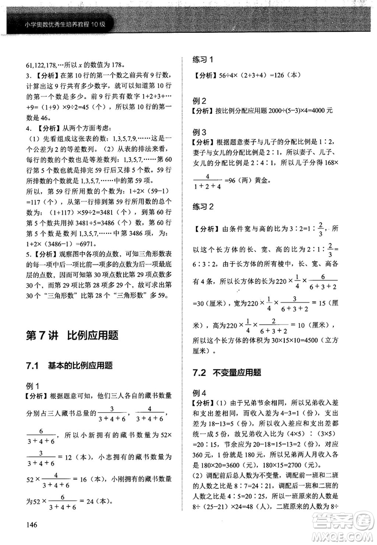 2018版學而思培優(yōu)小學奧數(shù)優(yōu)秀生培養(yǎng)教程10級參考答案