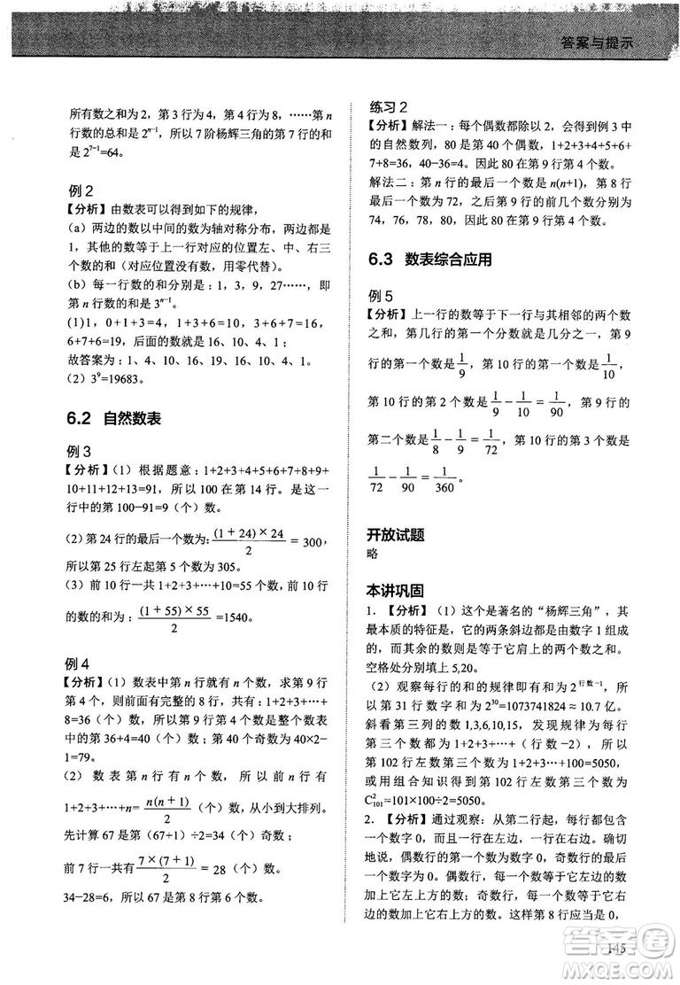 2018版學而思培優(yōu)小學奧數(shù)優(yōu)秀生培養(yǎng)教程10級參考答案