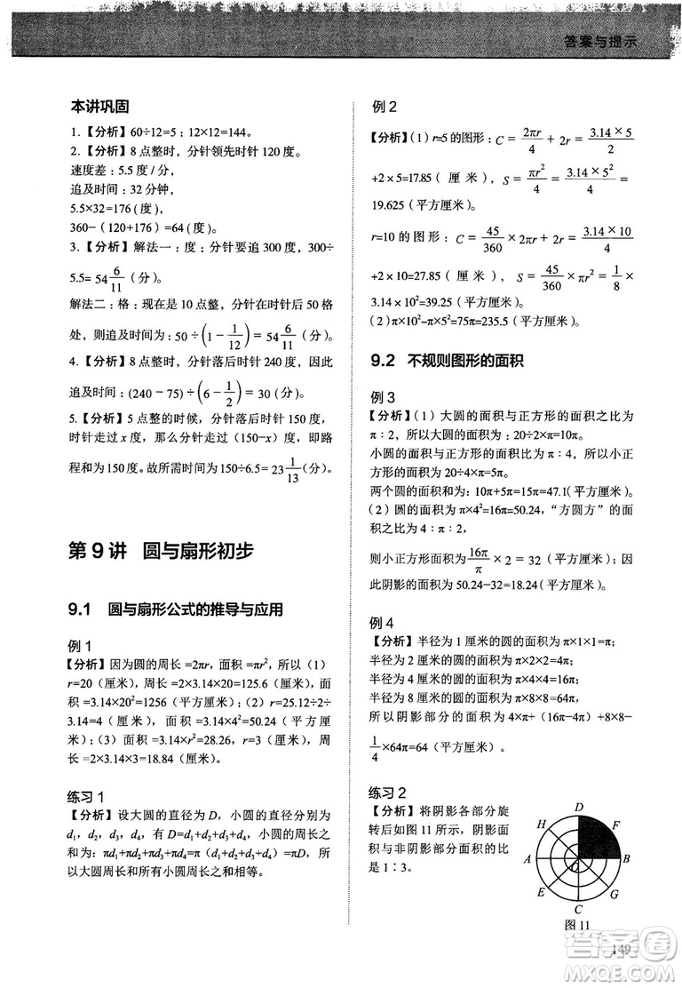 2018版學而思培優(yōu)小學奧數(shù)優(yōu)秀生培養(yǎng)教程10級參考答案