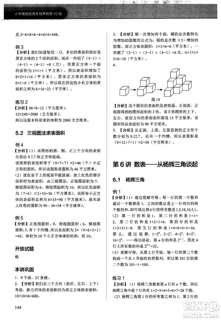 2018版學而思培優(yōu)小學奧數(shù)優(yōu)秀生培養(yǎng)教程10級參考答案