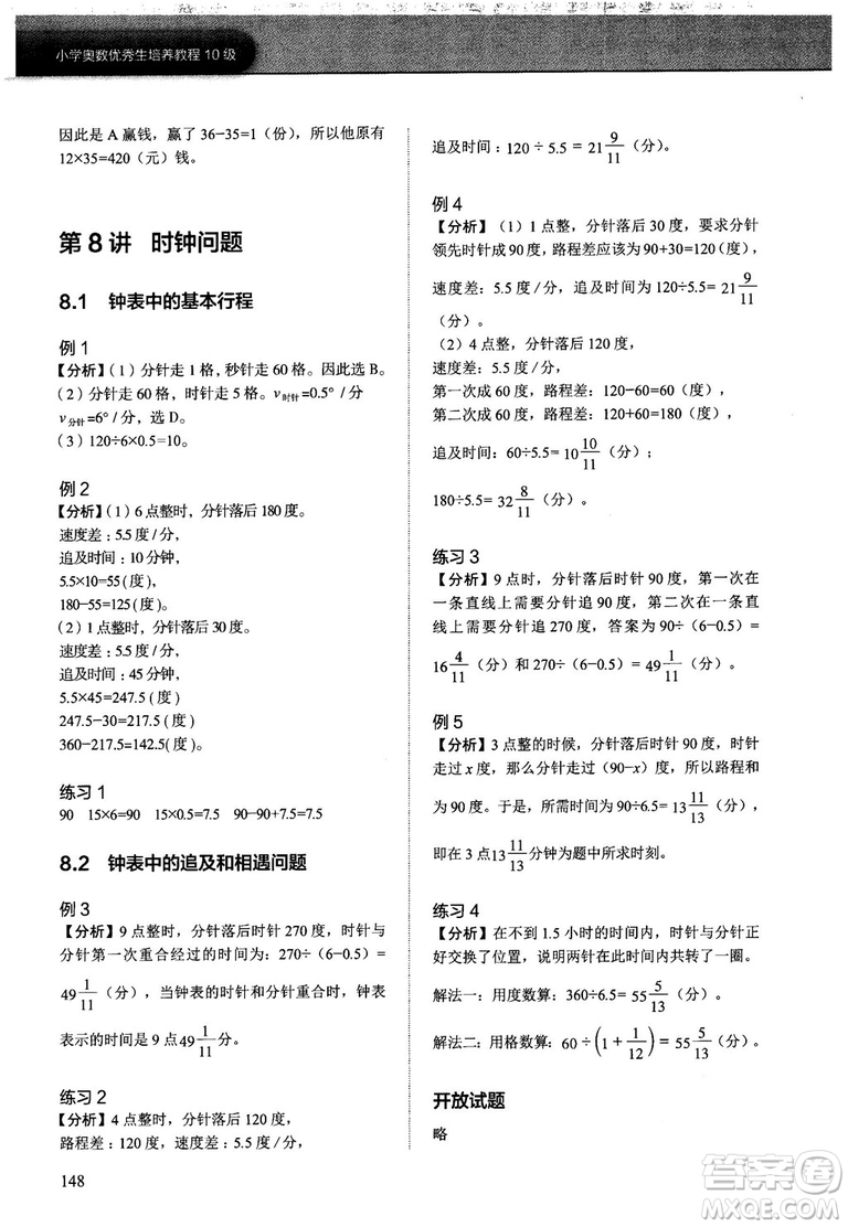 2018版學而思培優(yōu)小學奧數(shù)優(yōu)秀生培養(yǎng)教程10級參考答案