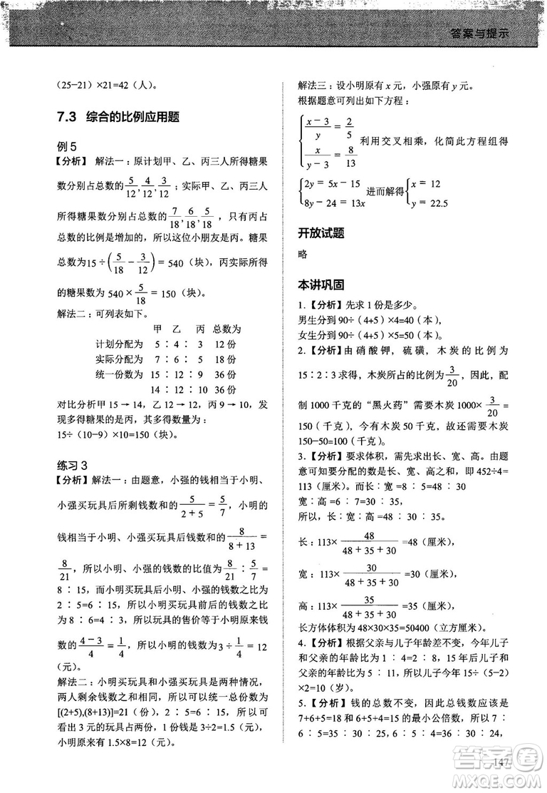 2018版學而思培優(yōu)小學奧數(shù)優(yōu)秀生培養(yǎng)教程10級參考答案