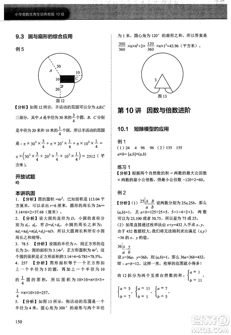 2018版學而思培優(yōu)小學奧數(shù)優(yōu)秀生培養(yǎng)教程10級參考答案