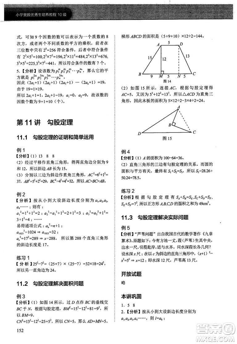 2018版學而思培優(yōu)小學奧數(shù)優(yōu)秀生培養(yǎng)教程10級參考答案