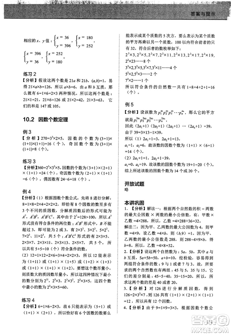 2018版學而思培優(yōu)小學奧數(shù)優(yōu)秀生培養(yǎng)教程10級參考答案