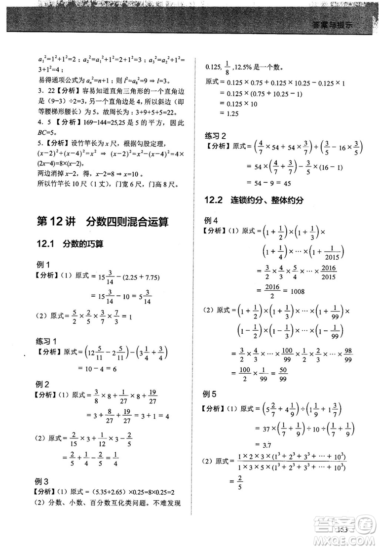2018版學而思培優(yōu)小學奧數(shù)優(yōu)秀生培養(yǎng)教程10級參考答案