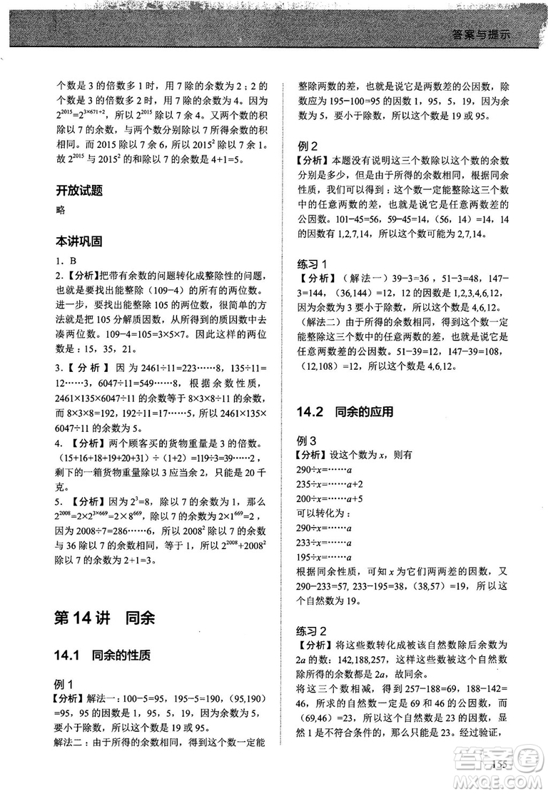 2018版學而思培優(yōu)小學奧數(shù)優(yōu)秀生培養(yǎng)教程10級參考答案