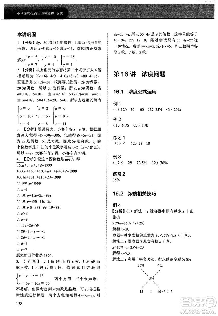 2018版學而思培優(yōu)小學奧數(shù)優(yōu)秀生培養(yǎng)教程10級參考答案
