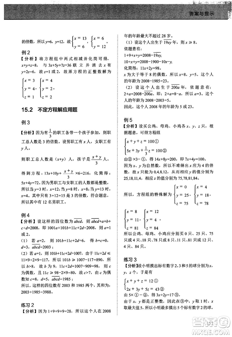 2018版學而思培優(yōu)小學奧數(shù)優(yōu)秀生培養(yǎng)教程10級參考答案