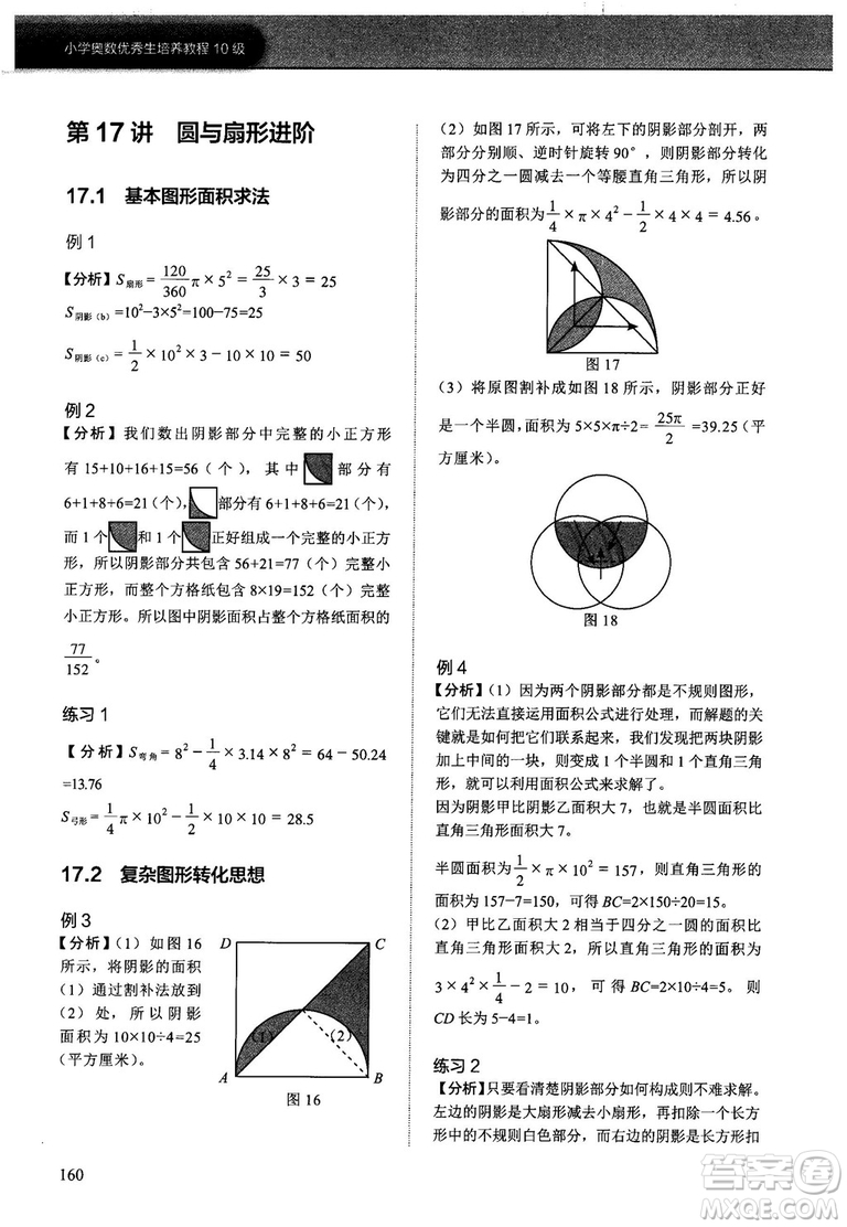 2018版學而思培優(yōu)小學奧數(shù)優(yōu)秀生培養(yǎng)教程10級參考答案