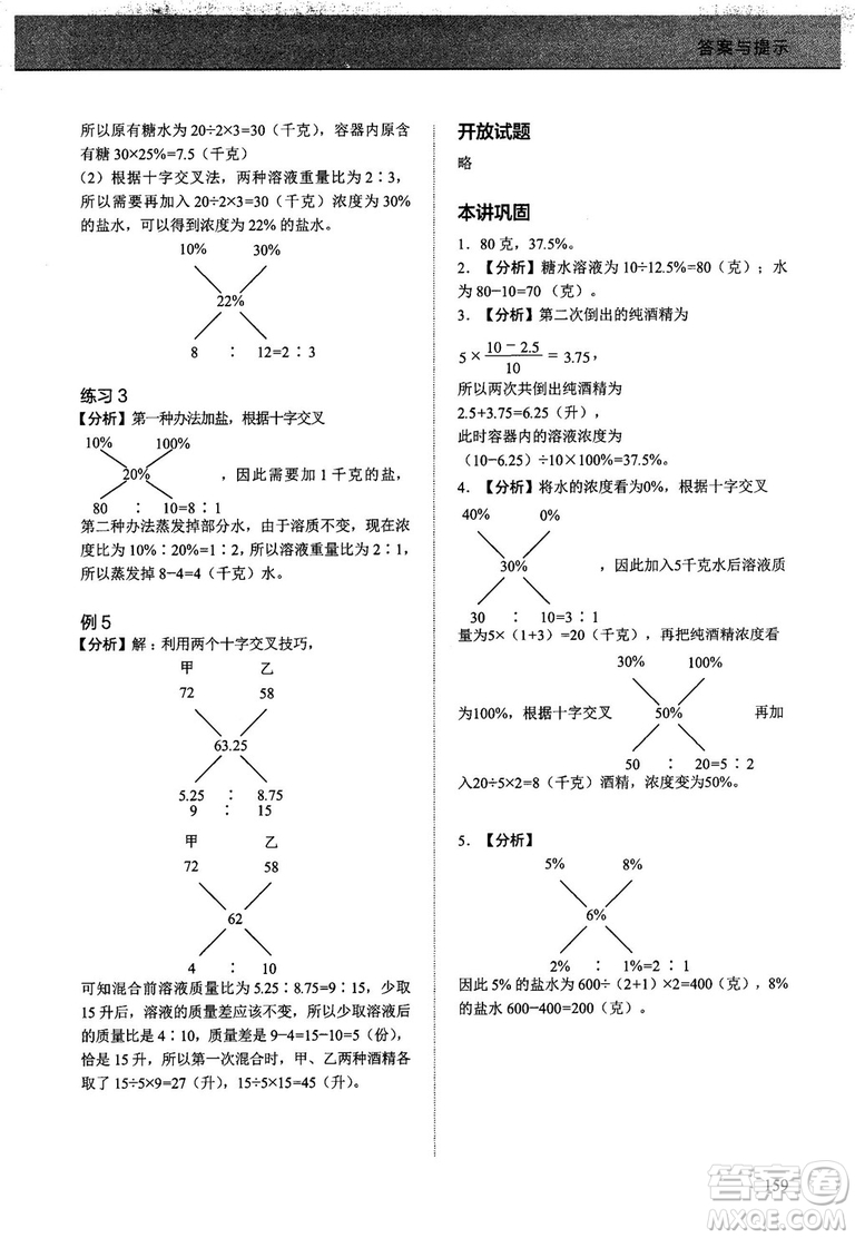 2018版學而思培優(yōu)小學奧數(shù)優(yōu)秀生培養(yǎng)教程10級參考答案