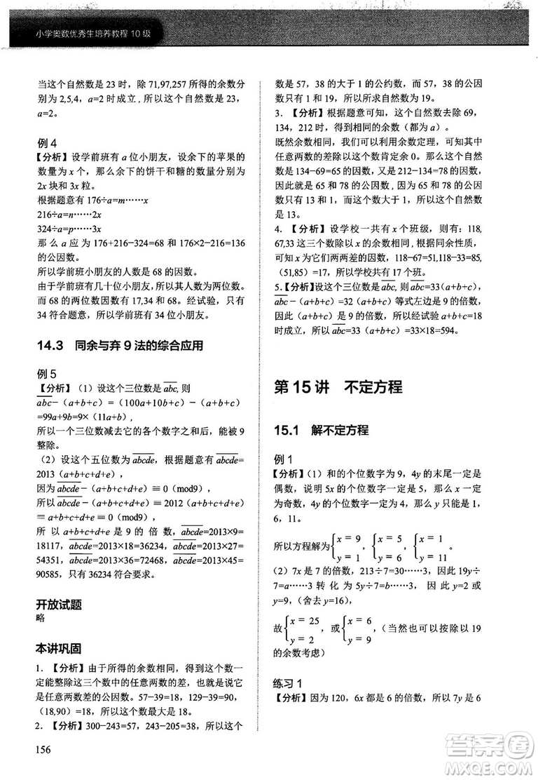 2018版學而思培優(yōu)小學奧數(shù)優(yōu)秀生培養(yǎng)教程10級參考答案