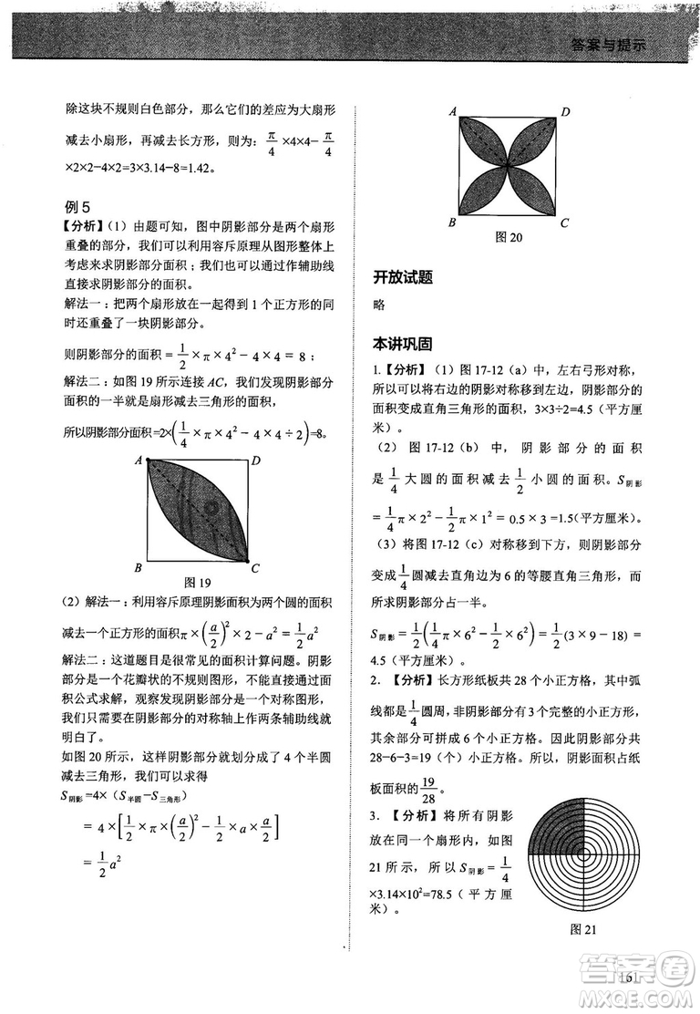 2018版學而思培優(yōu)小學奧數(shù)優(yōu)秀生培養(yǎng)教程10級參考答案