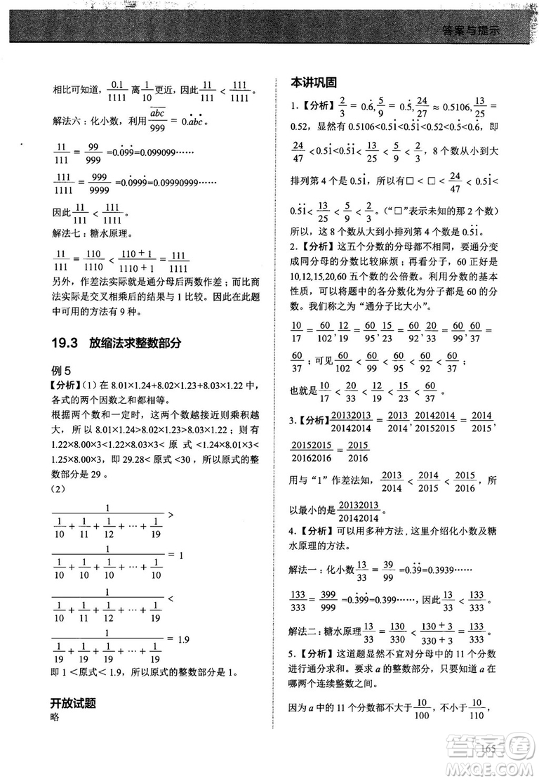 2018版學而思培優(yōu)小學奧數(shù)優(yōu)秀生培養(yǎng)教程10級參考答案
