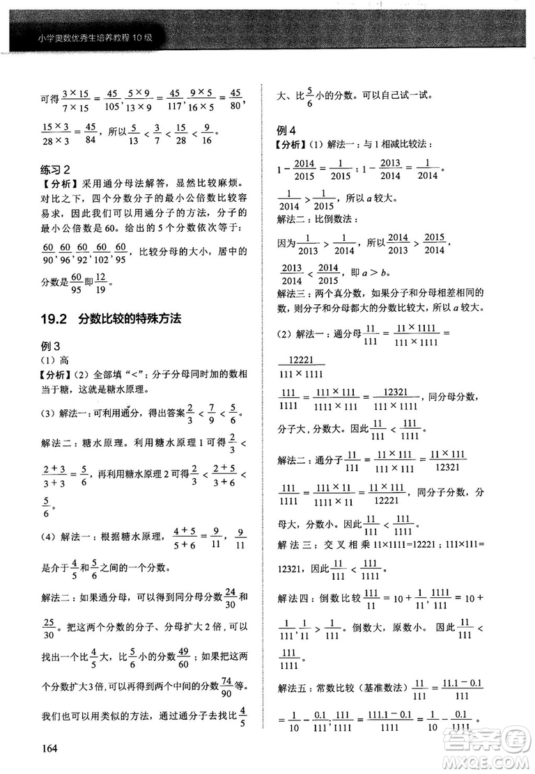 2018版學而思培優(yōu)小學奧數(shù)優(yōu)秀生培養(yǎng)教程10級參考答案